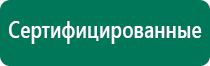 Диадэнс кардио аппарат для коррекции артериального давления