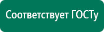 Диадэнс кардио аппарат для нормализации артериального давления отзывы