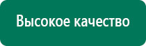 Диадэнс кардио аппарат для нормализации артериального давления отзывы