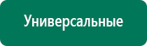 Диадэнс кардио аппарат для нормализации артериального давления отзывы