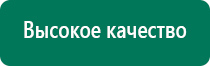 Купить дэнас дешево