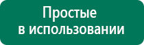 Купить дэнас дешево