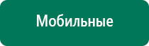 Купить дэнас дешево